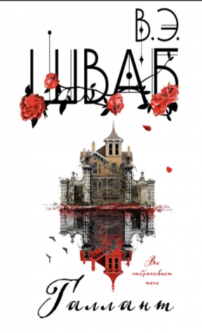 Книга Галлант на ReadRate.com книга Галлант