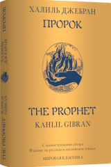 Книга Пророк на ReadRate.com Пророк