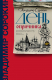 Книга День опричника на ReadRate.com книга День опричника