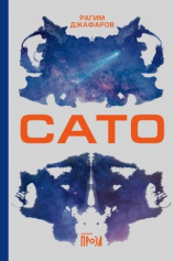 Книга Сато на ReadRate.com Сато №1