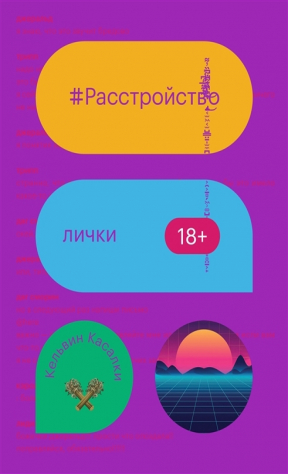 Книга Расстройство лички на ReadRate.com книга Расстройство лички