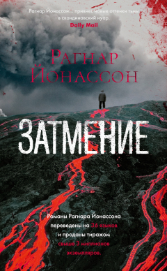 Книга Затмение на ReadRate.com книга Затмение