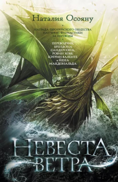 Книга Невеста ветра на ReadRate.com книга Невеста ветра