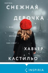 Книга Снежная девочка на ReadRate.com книга Снежная девочка
