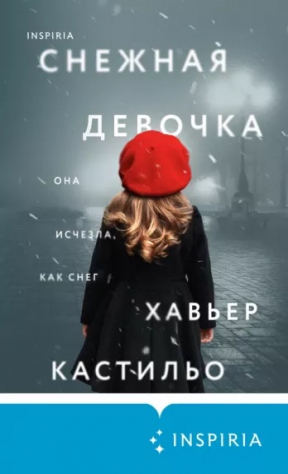 Книга Снежная девочка на ReadRate.com книга Снежная девочка