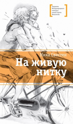 Книга На живую нитку на ReadRate.com книга На живую нитку