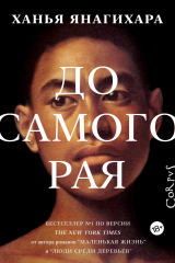 Книга До самого рая на ReadRate.com книга До самого рая