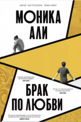 Книга Брак по любви на ReadRate.com книга Брак по любви