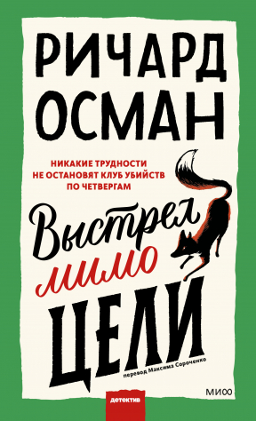 Книга Выстрел мимо цели на ReadRate.com книга Выстрел мимо цели