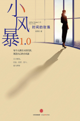 Little Storm 1.0 (You Complete Me) / Маленькая буря 1.0 (Ты дополняешь меня) №1