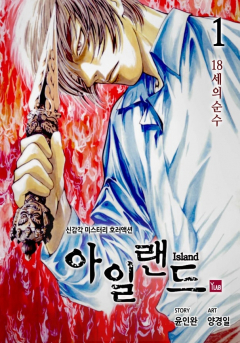 Книга Island (Webtoon) / Остров (Вебтун) на ReadRate.com книга Island (Webtoon) / Остров (Вебтун)