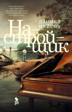 Книга Настройщик на ReadRate.com книга Настройщик