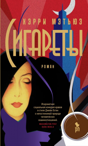 Книга Сигареты на ReadRate.com книга Сигареты