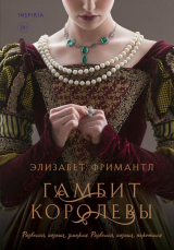 Книга Гамбит королевы на ReadRate.com книга Гамбит королевы