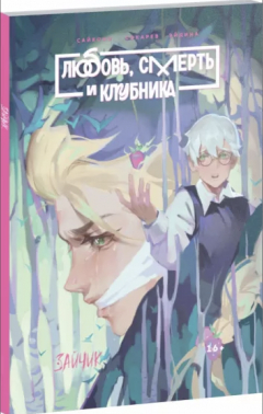 Книга Tiny Bunny. Зайчик. Любовь, Смерть и Клубника на ReadRate.com книга Tiny Bunny. Зайчик. Любовь, Смерть и Клубника