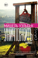 Книга Уничтожить на ReadRate.com книга Уничтожить