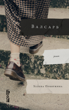 Книга Валсарб на ReadRate.com книга Валсарб