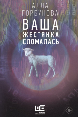 Книга Ваша жестянка сломалась на ReadRate.com книга Ваша жестянка сломалась
