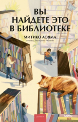 книга Вы найдёте это в библиотеке