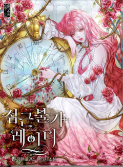 Книга Неприкасаемая леди (Новелла) / Untouchable Lady на ReadRate.com книга Неприкасаемая леди (Новелла) / Untouchable Lady