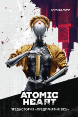 Книга Atomic Heart. Предыстория «Предприятия 3826» на ReadRate.com книга Atomic Heart. Предыстория «Предприятия 3826»