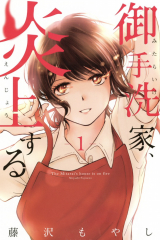 книга Охваченный пламенем дом Митарай / The Mitarai's house is on fire