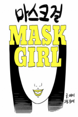 книга Mask Girl / Maseukeugeol / Девушка в маске