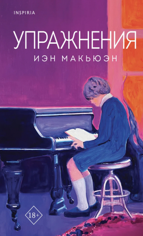 Книга Упражнения на ReadRate.com книга Упражнения