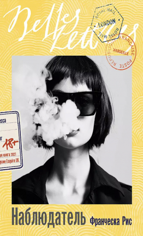 книга Наблюдатель