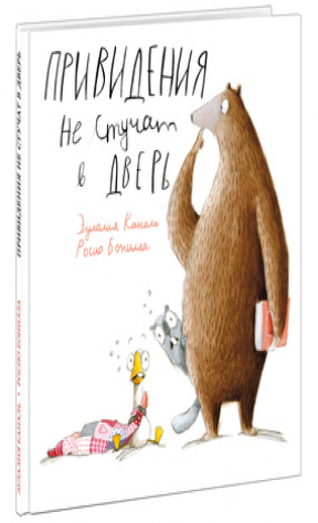Книга Привидения не стучат в дверь на ReadRate.com книга Привидения не стучат в дверь