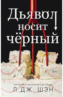Книга Дьявол носит черный на ReadRate.com книга Дьявол носит черный
