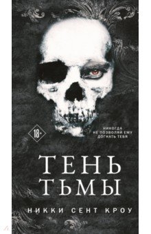 книга Тень Тьмы