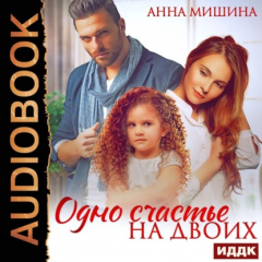 Книга Одно счастье на двоих на ReadRate.com книга Одно счастье на двоих