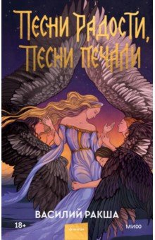 Книга Песни радости, песни печали на ReadRate.com книга Песни радости, песни печали