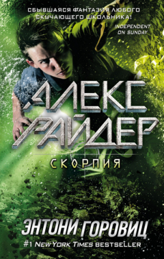 Книга Скорпия на ReadRate.com книга Скорпия