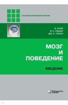 Книга Мозг и поведение. Введение на ReadRate.com книга Мозг и поведение. Введение
