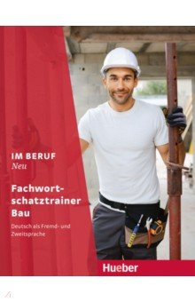 Книга Im Beruf Neu. Fachwortschatztrainer Bau. Deutsch als Fremd- und Zweitsprache на ReadRate.com книга Im Beruf Neu. Fachwortschatztrainer Bau. Deutsch als Fremd- und Zweitsprache