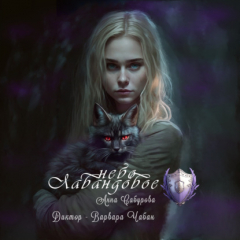 Книга Лавандовое небо на ReadRate.com книга Лавандовое небо