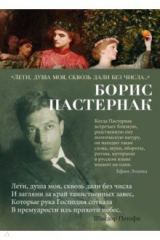 Книга "Лети, душа моя, сквозь дали без числа..." на ReadRate.com книга "Лети, душа моя, сквозь дали без числа..."