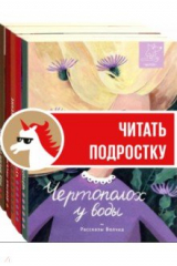 книга Рассказы Волчка. Второй набор. Комплект из 5-ти книг