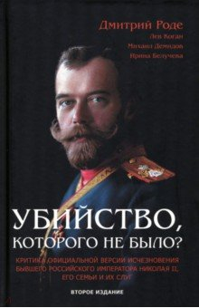 Книга Убийство, которого не было? на ReadRate.com книга Убийство, которого не было?