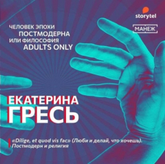 Книга «Dilige, et quod vis fac» (Люби и делай, что хочешь). Постмодерн и религия на ReadRate.com книга «Dilige, et quod vis fac» (Люби и делай, что хочешь). Постмодерн и религия
