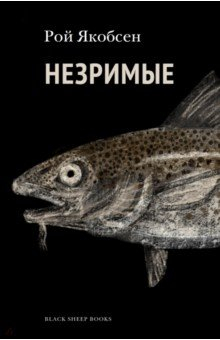 Книга Незримые на ReadRate.com книга Незримые