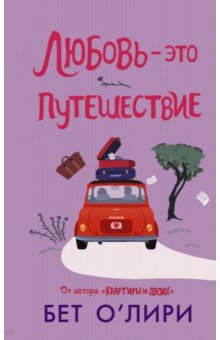 Книга Любовь - это путешествие на ReadRate.com книга Любовь - это путешествие