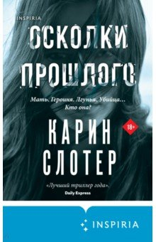 Книга Осколки прошлого на ReadRate.com книга Осколки прошлого