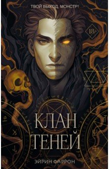 Книга Клан теней на ReadRate.com книга Клан теней