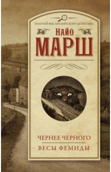 Книга Чернее черного. Весы Фемиды на ReadRate.com книга Чернее черного. Весы Фемиды