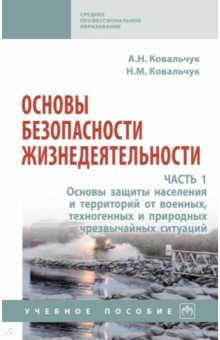 Книга Основы безопасности жизнедеятельности. Часть 1 на ReadRate.com книга Основы безопасности жизнедеятельности. Часть 1