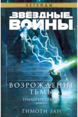 книга Звёздные войны. Траун. Возрождение тьмы