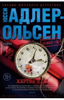 Книга Жертва 2117 на ReadRate.com книга Жертва 2117